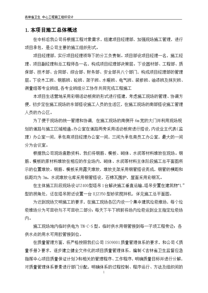 某省卫生监督应急指挥中心工程施工组织设计方案-图一