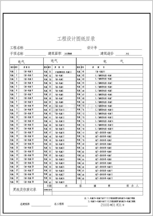 [北京]大型商住综合体强弱电系统施工图500张（知名设计院）-图一
