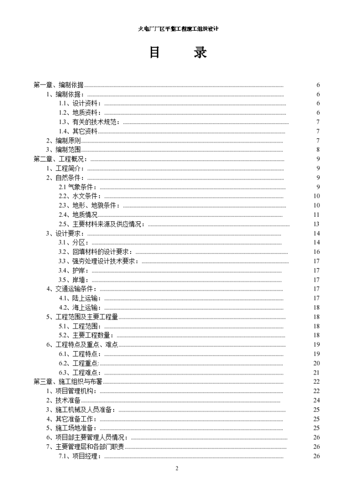 某县城发电厂场平工程施工组织设计方案-图二