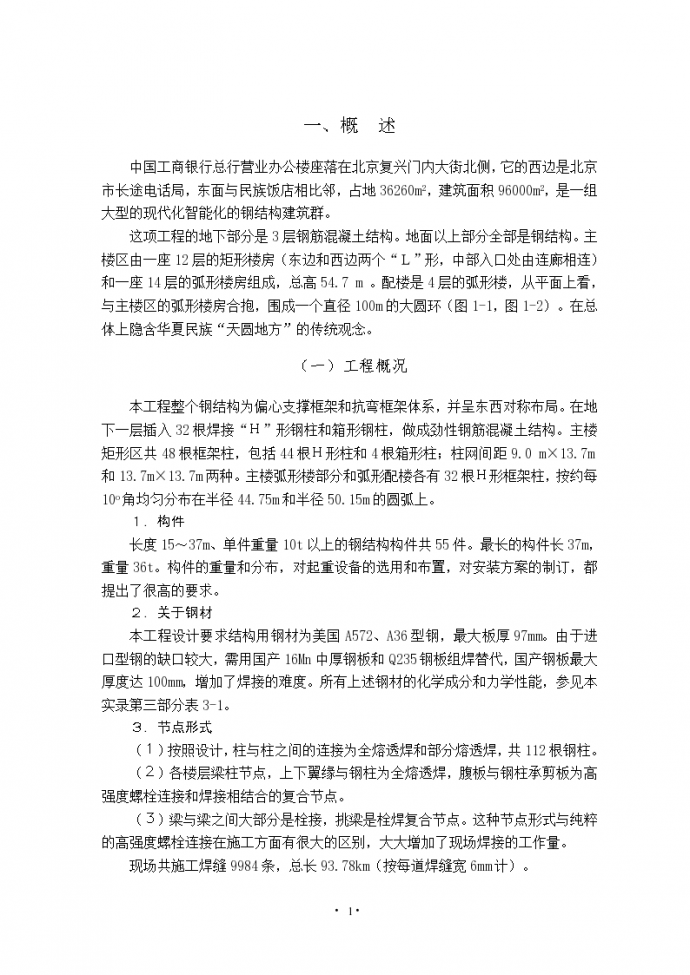 北京办公楼钢结构施工方案（共123页，内容丰富）_图1