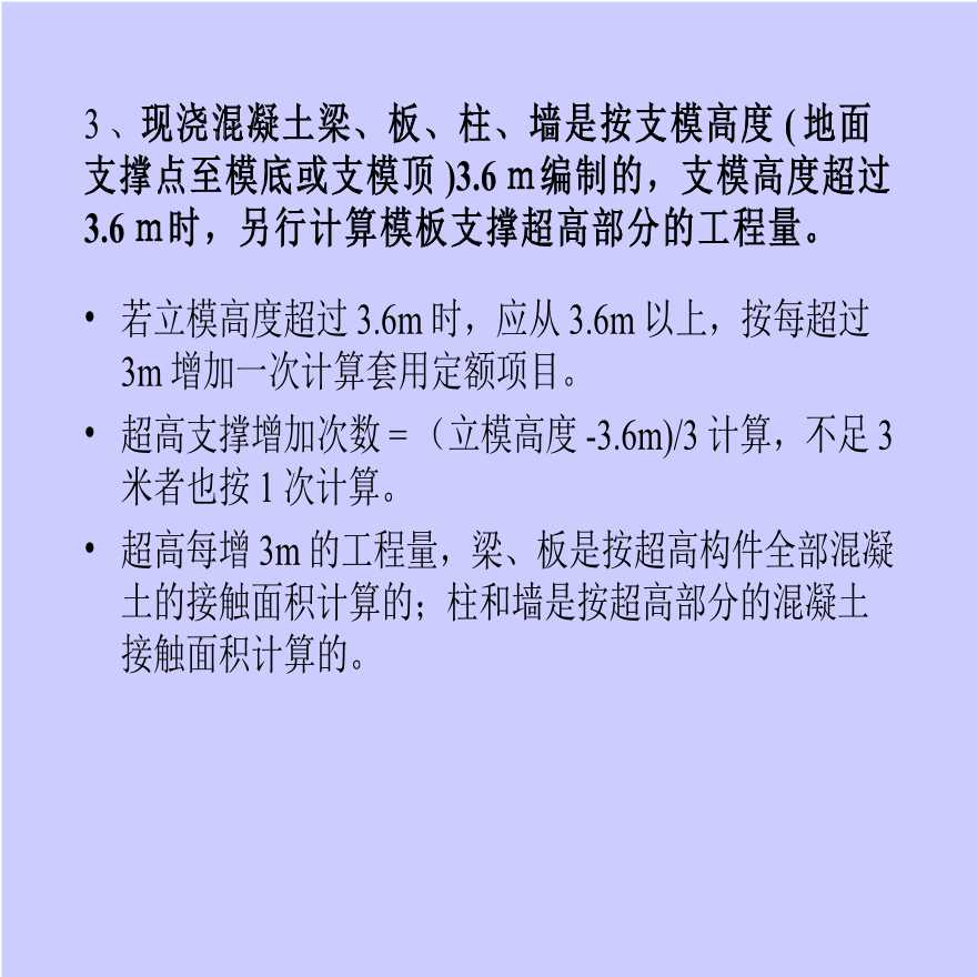 土建工程定额计价之混凝土模板及支撑工程-图二