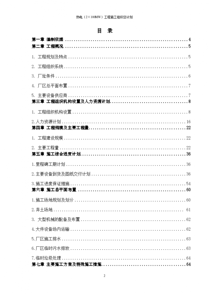 [浙江]热电工程施工组织设计约200页（甲级设计院）-图二