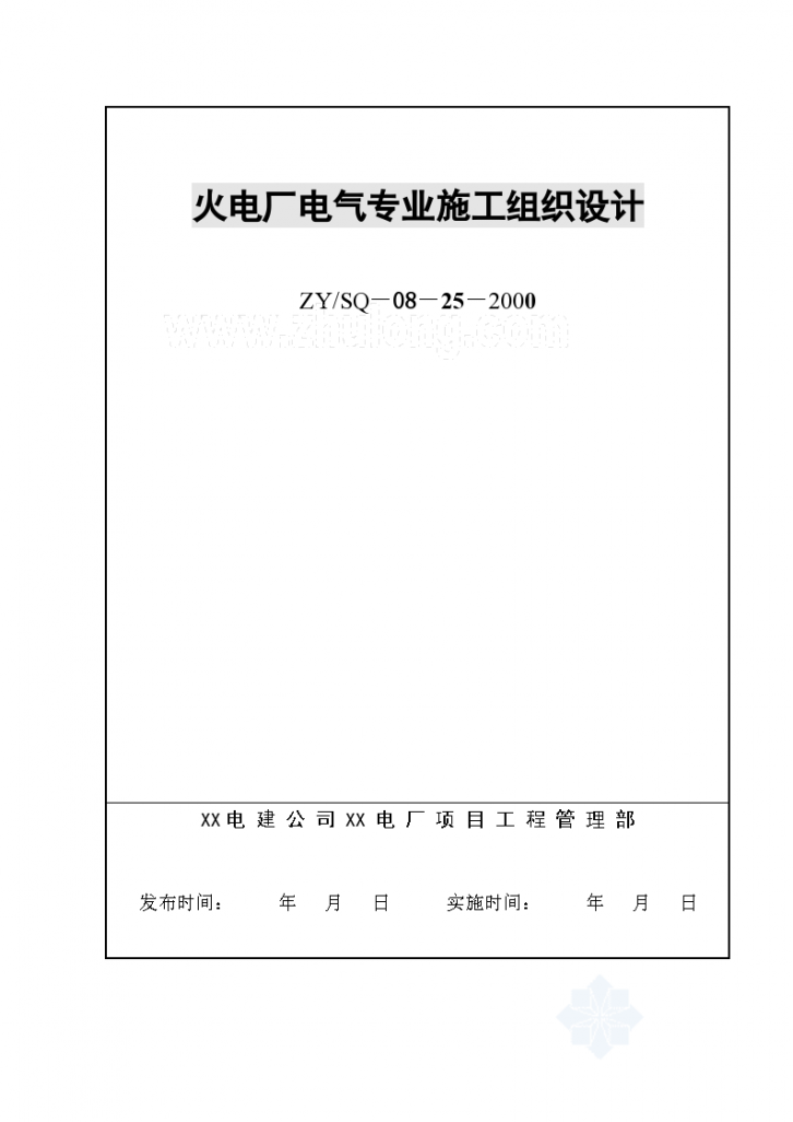 某火电厂工程电气施工组织-图一