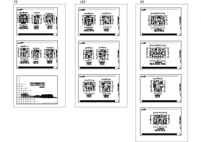 某地区大型住宅小区建筑户型完整设计施工CAD图纸_图1
