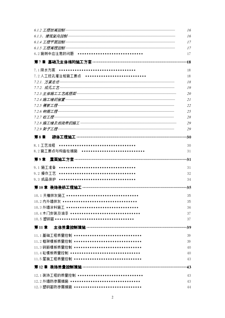 某阳光丽景小区工程施工组织设计.-图二