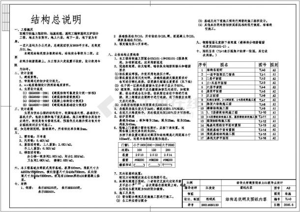 办公楼设计_某六层框架办公楼图纸全套_cad-图一