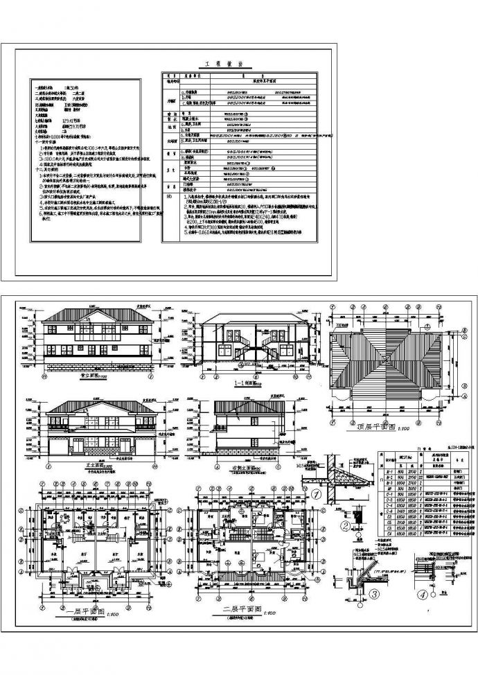 某两层框架结构双拼别墅设计cad全套建筑施工图（甲级院设计）_图1