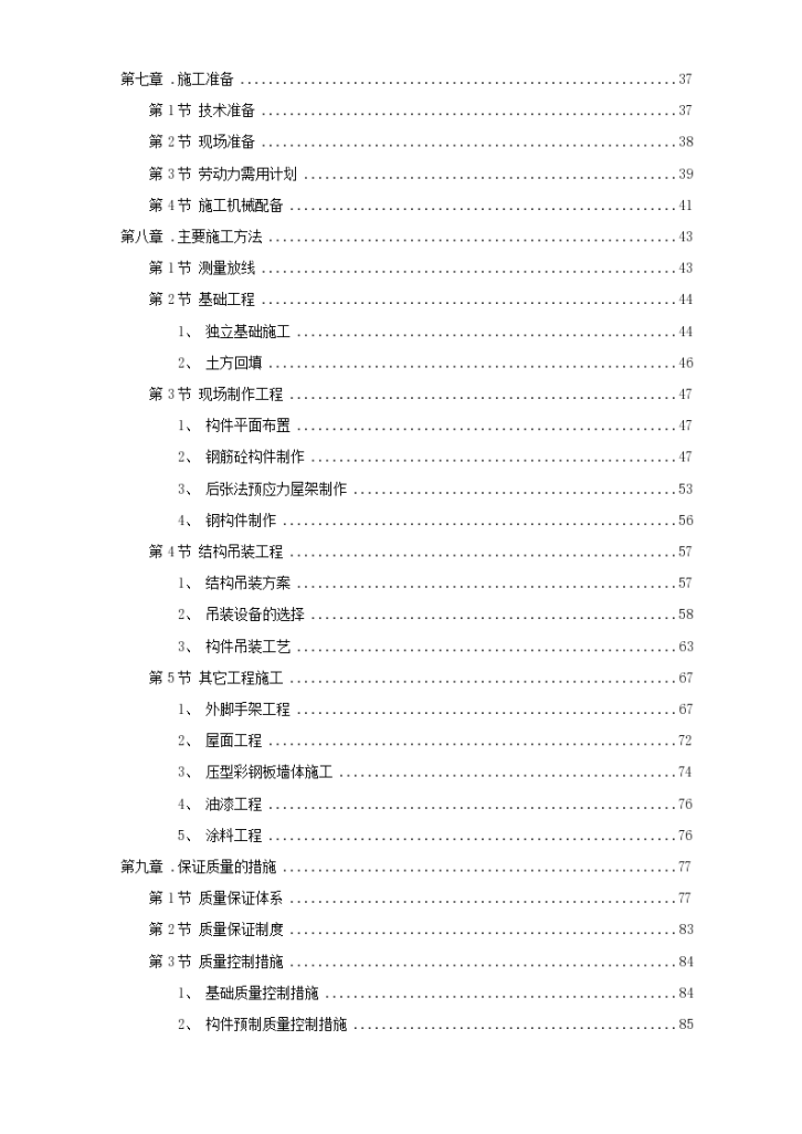 峨眉某个炼钢连铸技改工程施工组织设计方案-图二