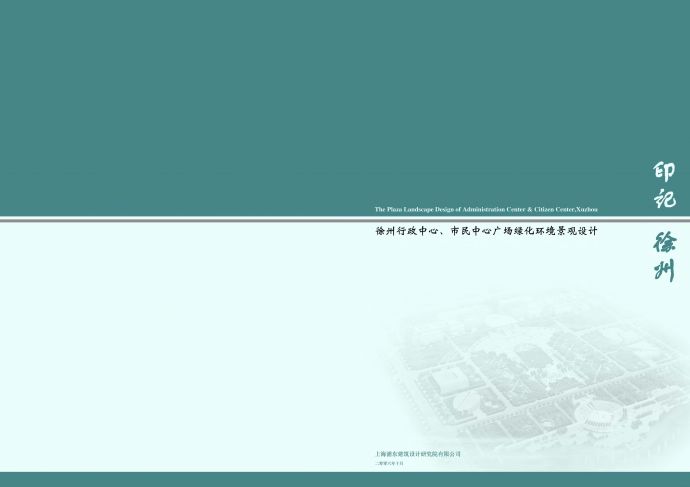 [徐州]广场绿化环境景观设计方案_图1