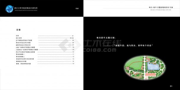 某奶牛主题公园规划设计方案-图二