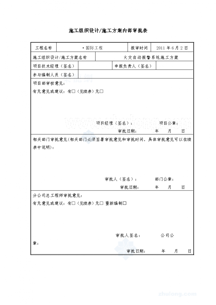 [重庆]超甲级商政版式写字楼火灾自动报警系统施组-图二