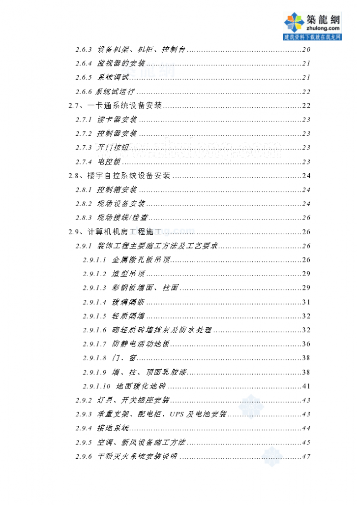 [湖北]检疫局实验楼智能化弱电施组-图二