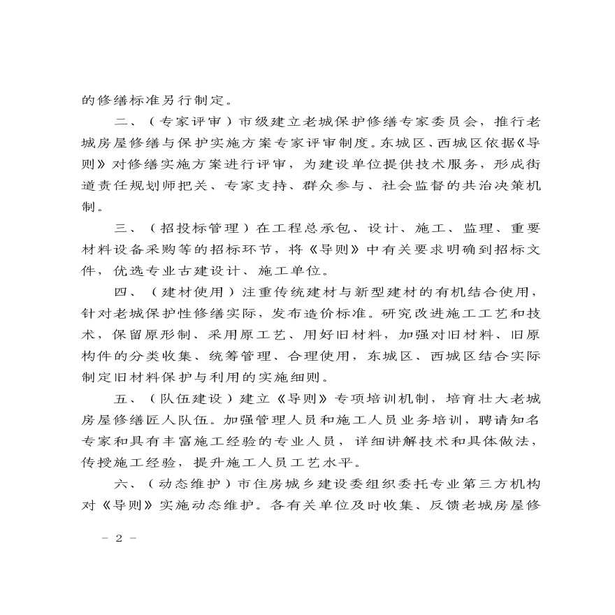 《北京老城保护房屋修缮技术导则（2019版）》的通知（征求意见稿）.pdf.pdf-图二