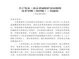 《北京老城保护房屋修缮技术导则（2019版）》的通知（征求意见稿）.pdf.pdf图片1