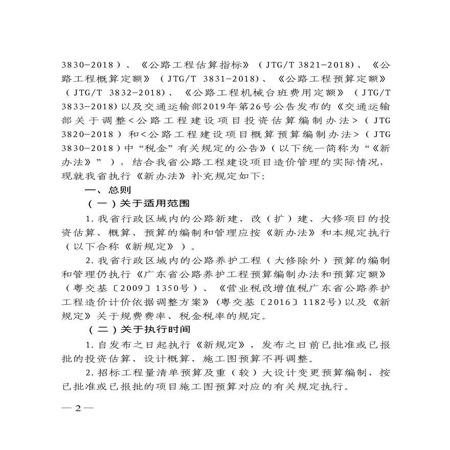 广东省估、概、预算编制办法补充规定-图二