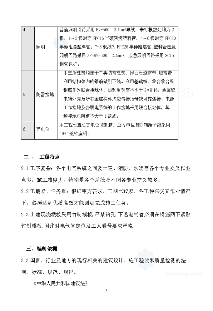 哈尔滨某新建办公楼电气施组-图二