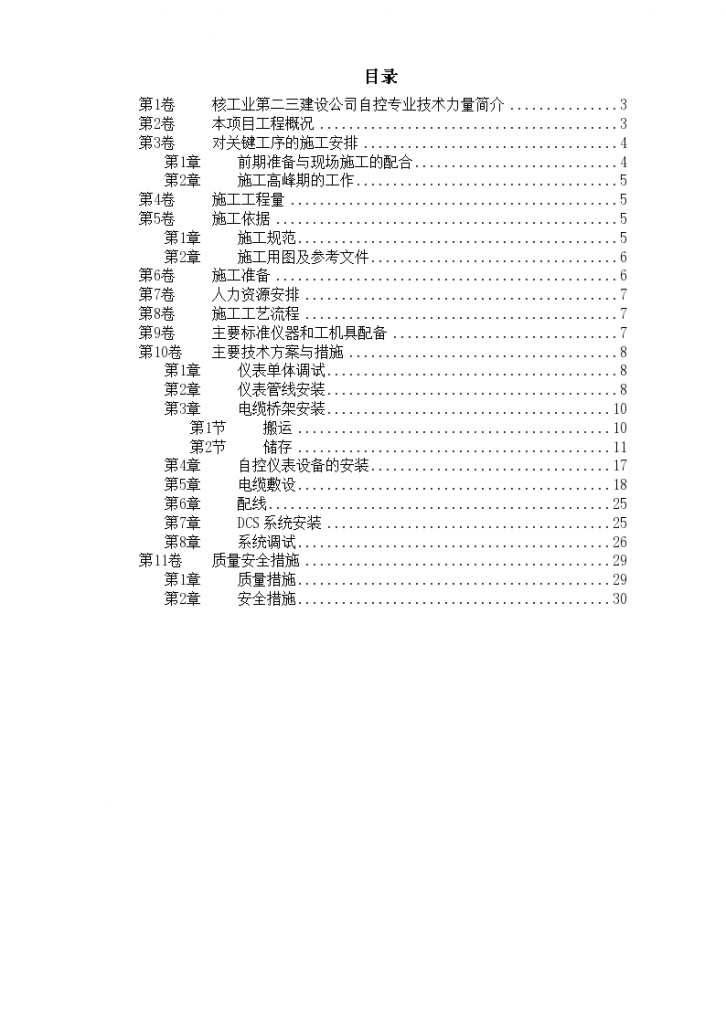 自控仪表安装工程施工方案-图一