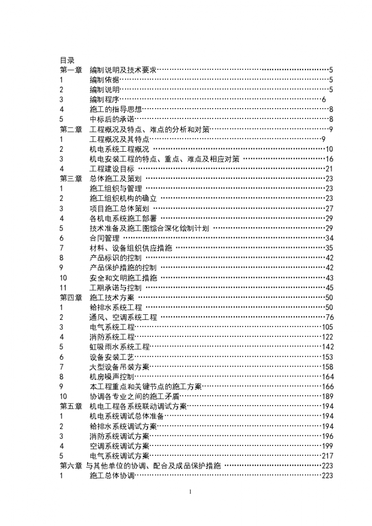 某档案馆机电安装工程施工组-图一