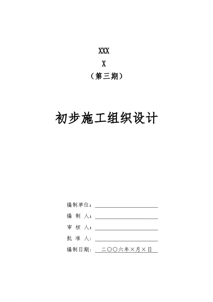 本的电气安装工程通用投标初步施工-图一