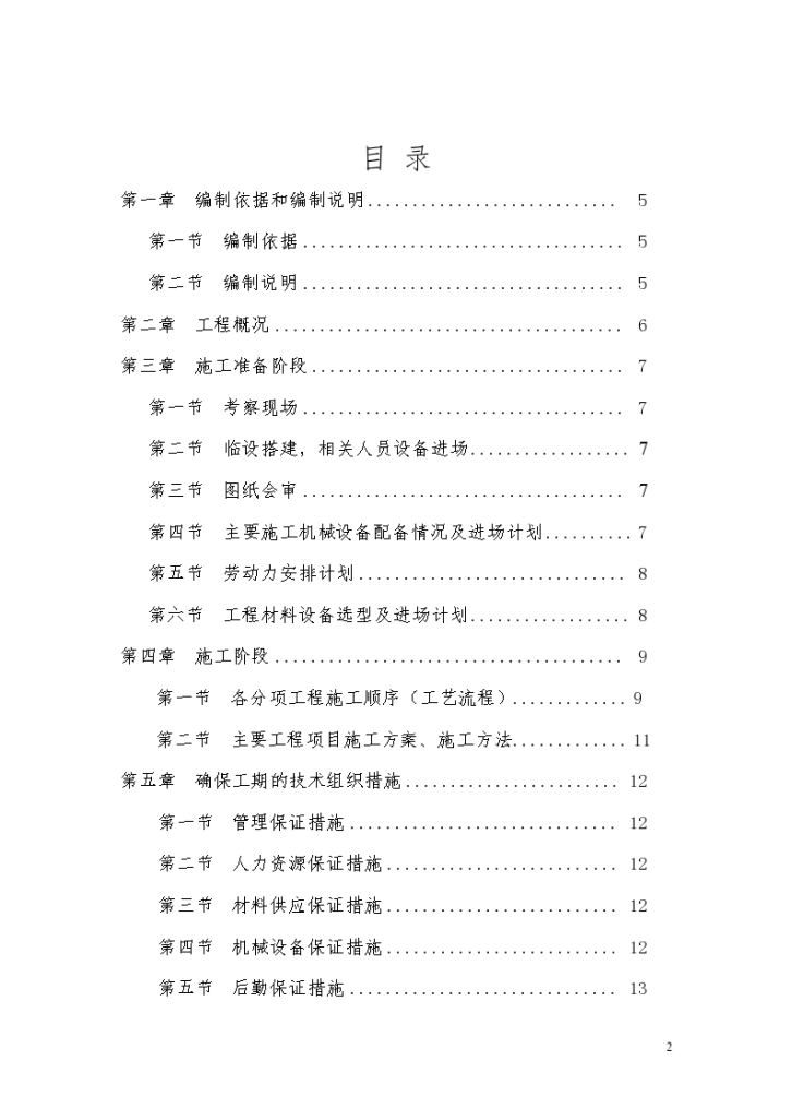 本的电气安装工程通用投标初步施工-图二