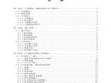 [上海]框剪结构商业办公及住宅PC专项施工方案（图文并茂）.pdf图片1