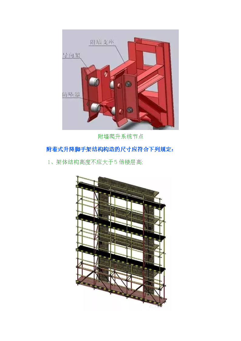 图解附着式升降脚手架