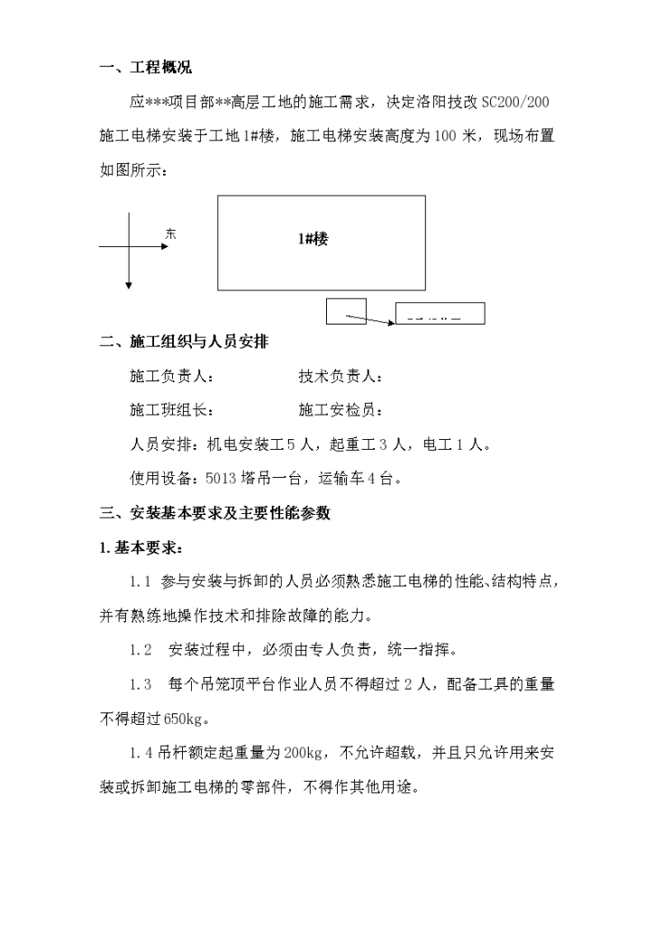 高层工地施工电梯安装施工方案-图二