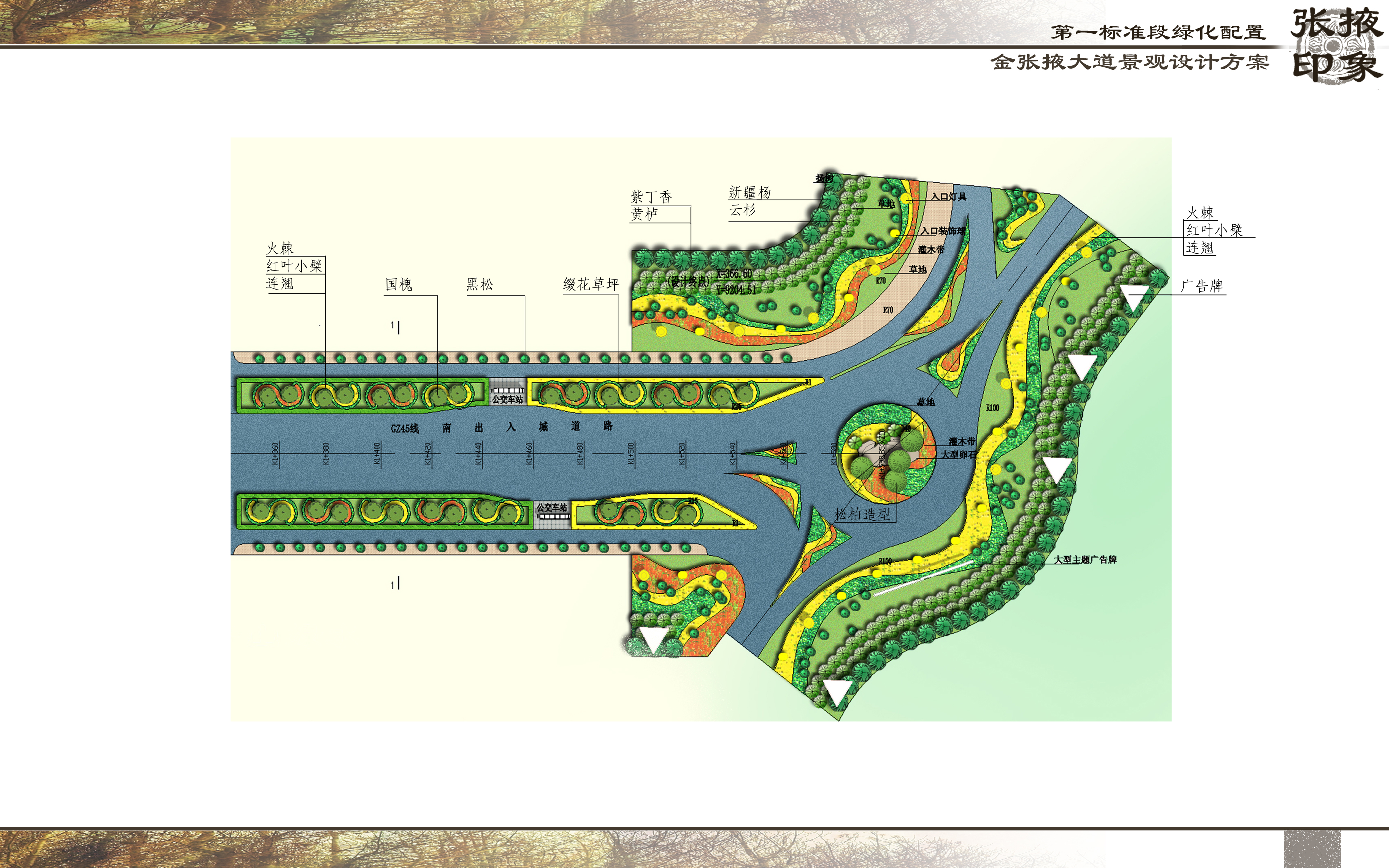[甘肃]某市道路第一标准段绿化配置方案