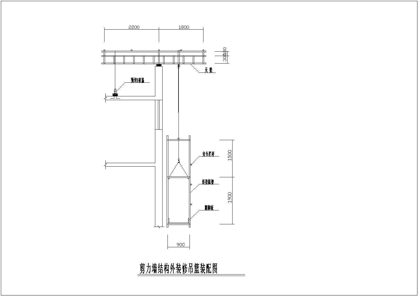 剪力墙结构外装修吊篮装配CAD设计图