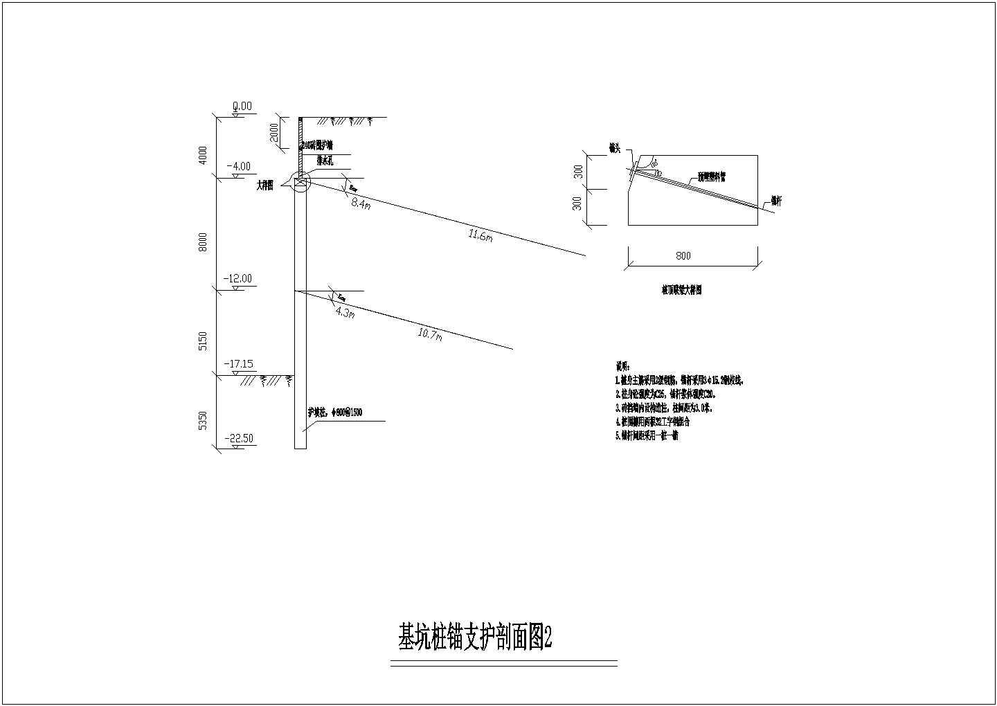 基坑桩锚支护CAD剖面设计图