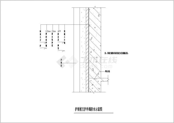 护坡桩支护外墙防水CAD设计示意图-图一