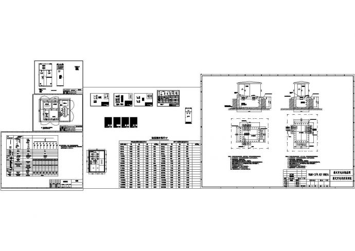 某配电工程80KVA箱式变电站设计cad全套施工图（含电气、基础设计）_图1