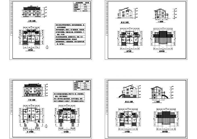 某二层剪力墙结构乡村别墅设计cad全套建筑方案图（含4套设计，含效果图）_图1