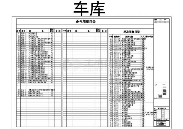 北京9层家属住宅楼全套电气施工图纸（知名设计院）-图一