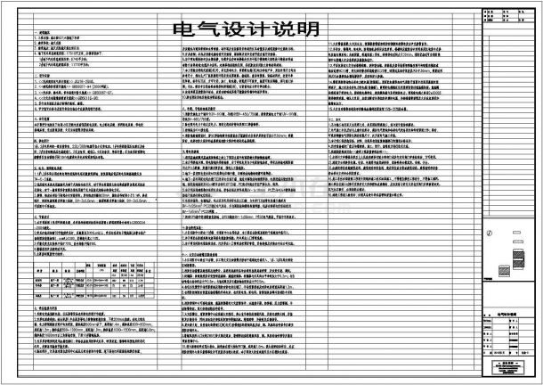 北京9层家属住宅楼全套电气施工图纸（知名设计院）-图二