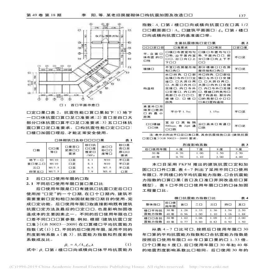 某老旧房屋砌体结构抗震加固及改造设计-图二