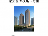 重庆市某裙楼多功能厅梁模板支架安全专项施工方案图片1