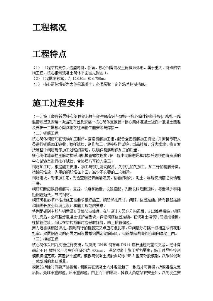 UT斯达康(杭州)研发生产中心II段多功能厅大体积混凝土施工设计方案-图二