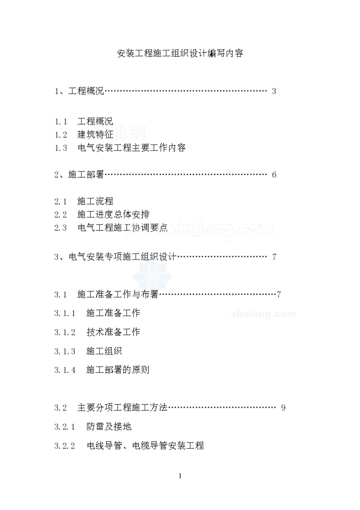 青岛某商住楼全套电气安装施-图二