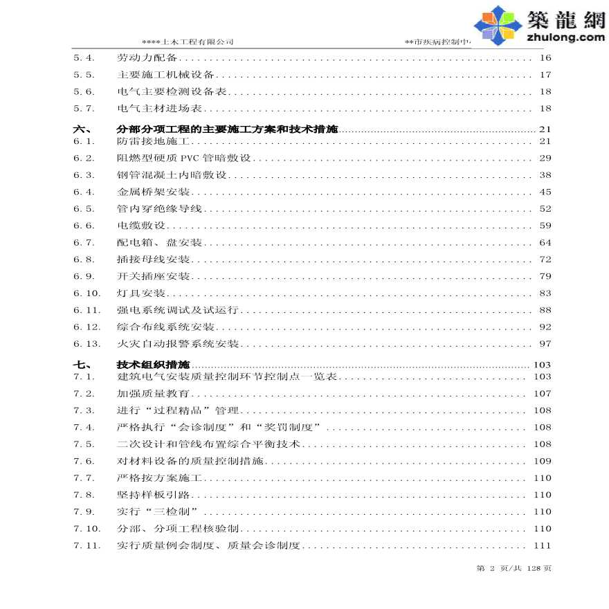 济宁某疾病预防控制中心电气-图二