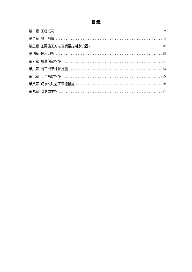 某体育馆机电安装工程施组