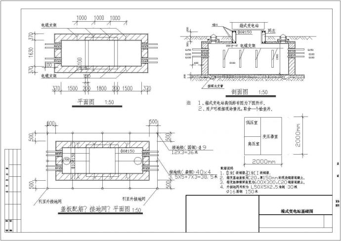 某市箱式变电站基础建筑设计施工图_图1
