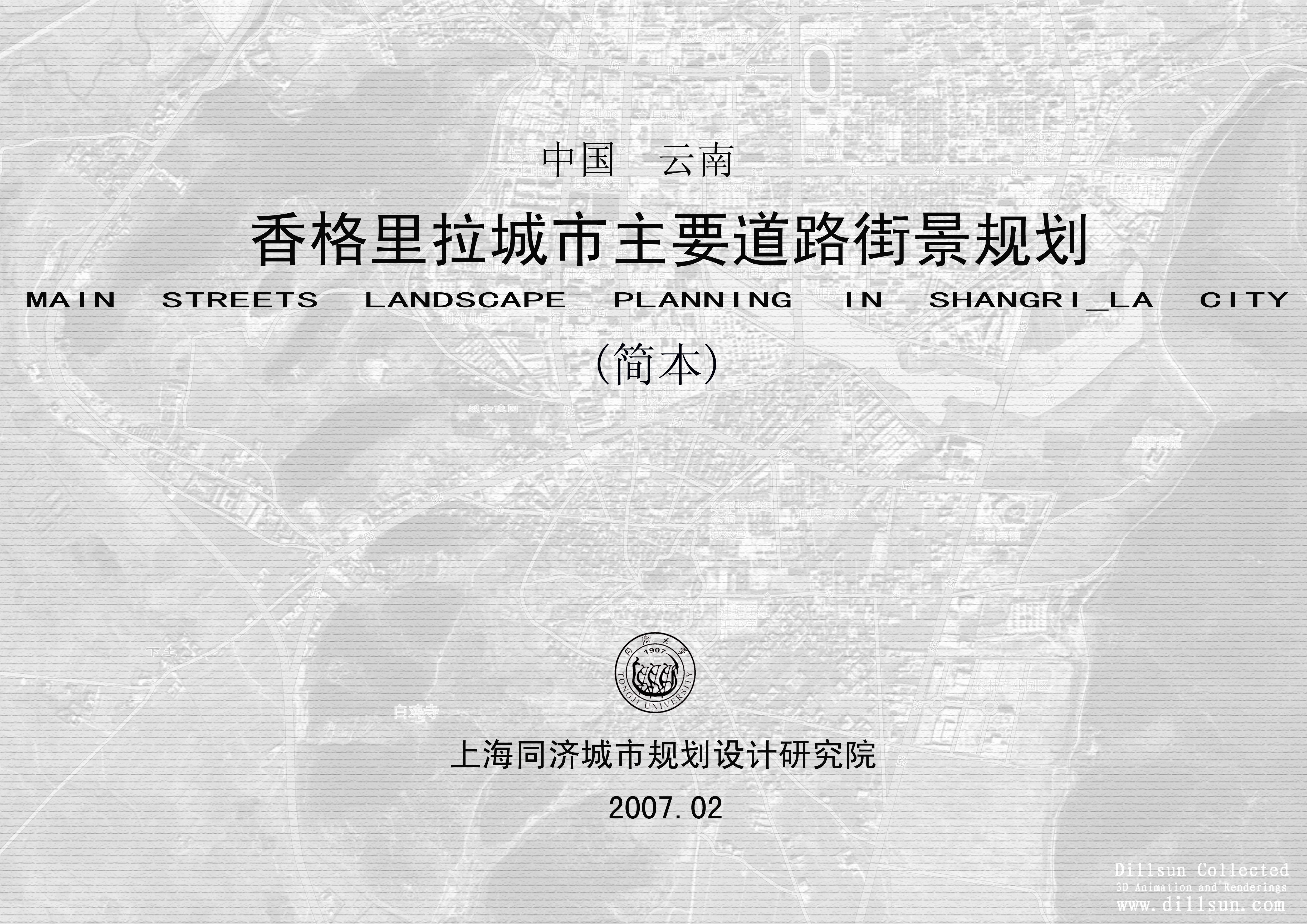 【园林景观设计】[云南]-香格里拉街景规划-同济-jpg