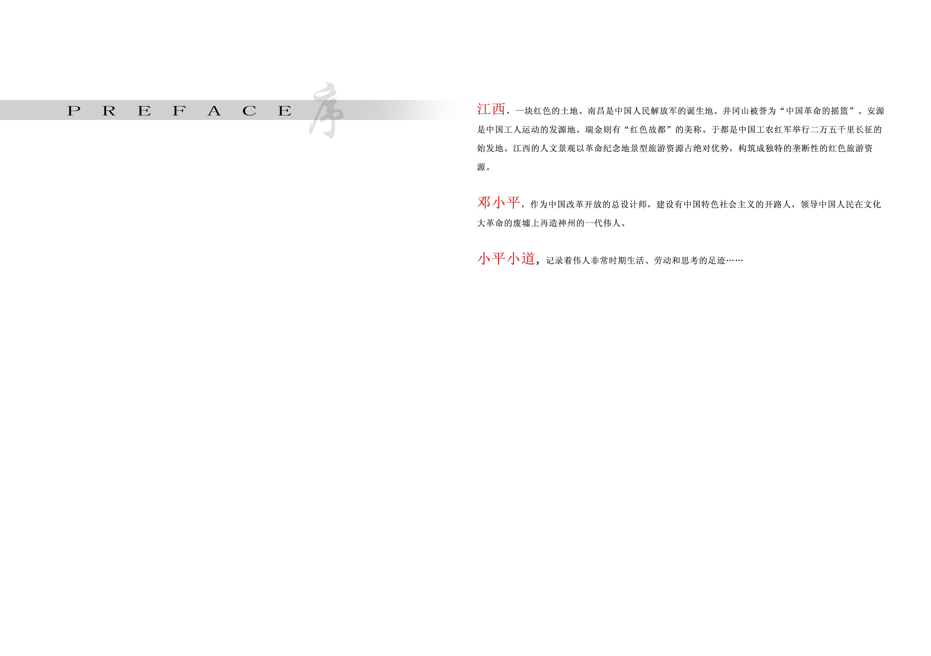 【园林景观设计】[江西]-江西“小平小道”景观绿化设计（风景区类－同济大学）-jpg