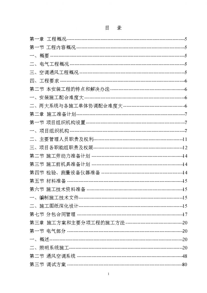 大道某综合楼电气施工组织设计方案-图一