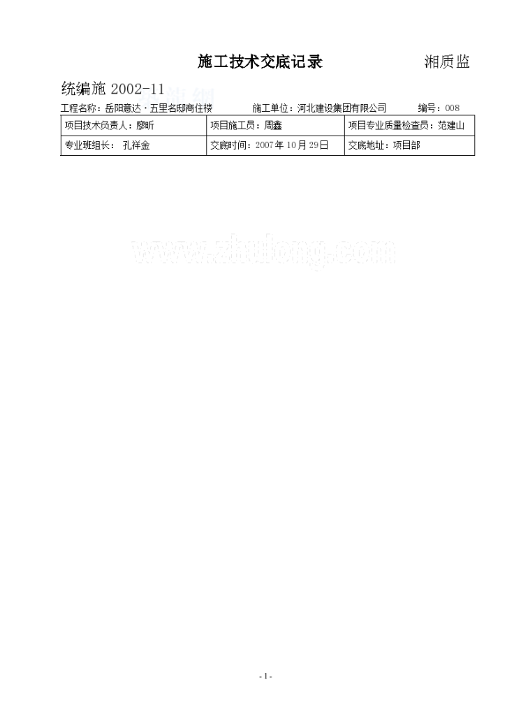 某直螺纹连接技术交底记录-图一