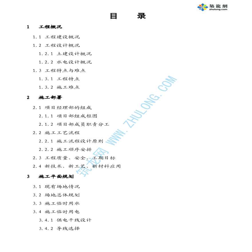 福建某高层框剪医院施工组织设计-图一