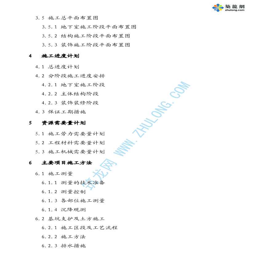 福建某高层框剪医院施工组织设计-图二