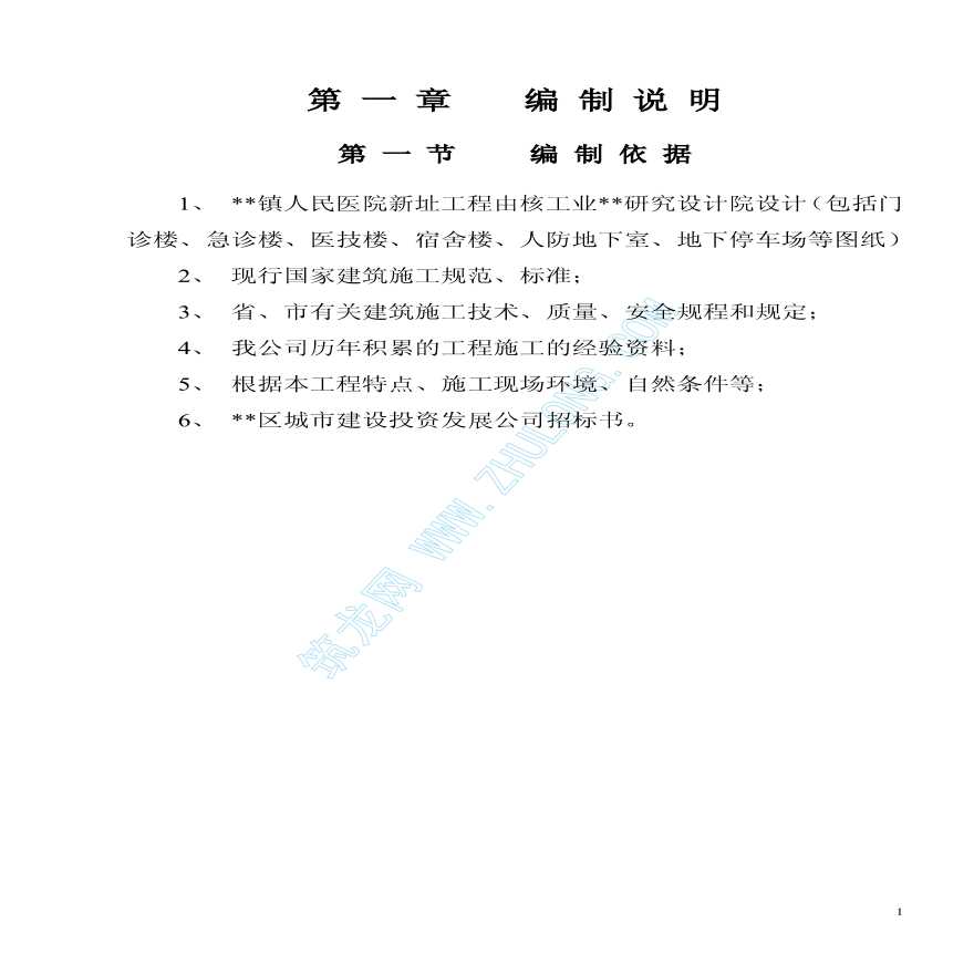 深圳某人民医院工程施工组织设计-图一