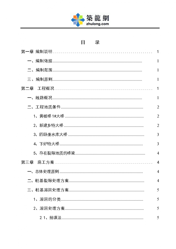 铁路桥梁岩溶地区桩基裂隙及溶洞处理专项文案-图一